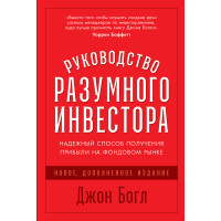 Керівництво розумного інвестора