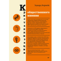 Кристалізація громадської думки