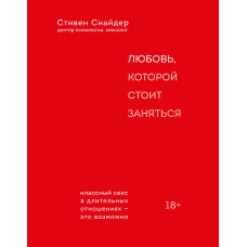 Кохання, яким варто зайнятися