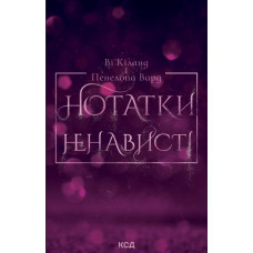 Нотатки ненависті