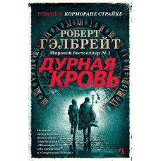 Дурна кров