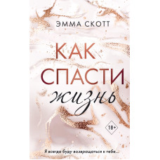 Як врятувати життя