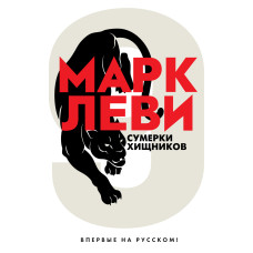 Сутінки хижаків