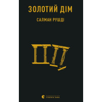 Золотий дім