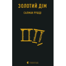 Золотий дім