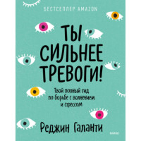 Ти сильніший за тривогу! Твій повний гід по боротьбі з хвилюванням та стресом