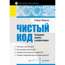 Чистий код: створення, аналіз та рефакторинг