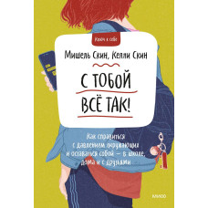 З тобою все так