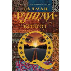 Кішот