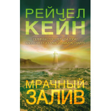Похмура затока