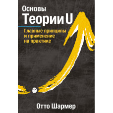 Основи Теорії U. Основні принципи та застосування на практиці