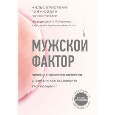 Чоловічий фактор. Чому знижується якість сперми та як зупинити цей процес?
