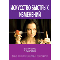 Мистецтво швидких змін