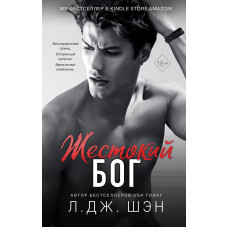 Жорстокий бог
