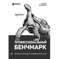 Професійний бенчмарк. Мистецтво виміру продуктивності