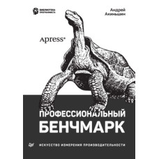 Професійний бенчмарк. Мистецтво виміру продуктивності