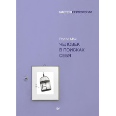 Людина в пошуках себе