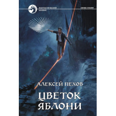 Квітка яблуні