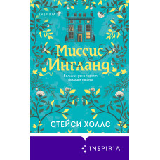 Місіс Інгланд