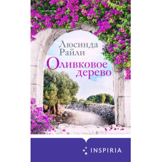 Оливкове дерево