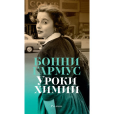 Уроки хімії