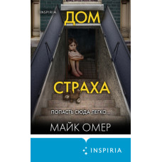 Будинок страху