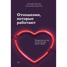 Відносини, що працюють. Керівництво для пар, де обидва партнери роблять кар'єру