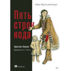 П'ять рядків коду