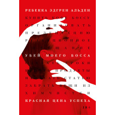 Вбий мого боса