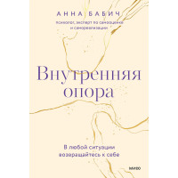 Внутрішня опора. У будь-якій ситуації повертайтеся до себе