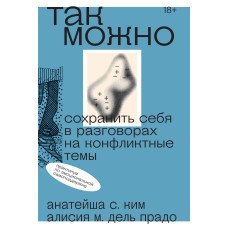Так можна зберегти себе в розмовах на конфліктні теми