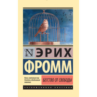 Втеча від волі