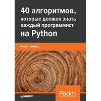 40 алгоритмів, які повинен знати кожен програміст на Python