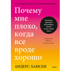 Чому мені погано, коли все ніби добре. Реальні причини негативних почуттів та як з ними бути