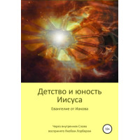 Дитинство та юність Ісуса