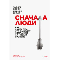 Спершу люди. Як знайти тих, хто виведе компанію на новий рівень