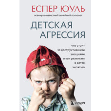 Дитяча агресiя. Що стоїть за деструктивними емоціями та як розвивати у дітях емпатію