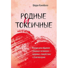 Рідні та токсичні. Іноді ціна спілкування з рідною людиною – здоров'я, спокій та благополуччя