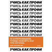 Вчися як профі. 14 супернавичок, щоб освоїти все, що хочеш