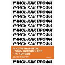 Вчися як профі. 14 супернавичок, щоб освоїти все, що хочеш