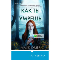 Як ти помреш