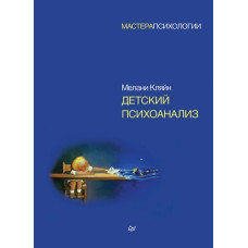 Дитячий психоаналіз