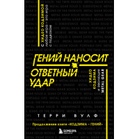 Геній завдає удару у відповідь. Хідео Кодзима та еволюція METAL GEAR