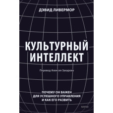 Культурний інтелект. Чому він важливий для успішного управління та як його розвинути