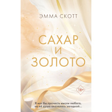 Цукор та золото