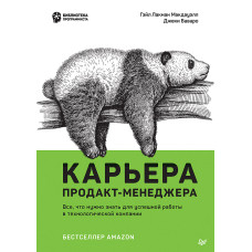Кар'єра продакт-менеджера
