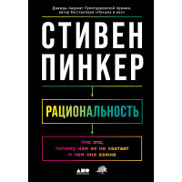 Раціональність. Що це, чому нам її не вистачає і чим вона важлива