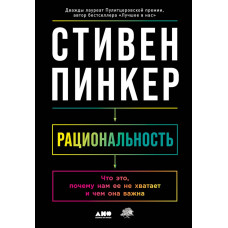 Раціональність. Що це, чому нам її не вистачає і чим вона важлива