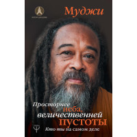 Просторніше за небо, величніше порожнечі. Хто ти насправді