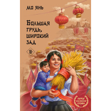 Великі груди, широкий зад